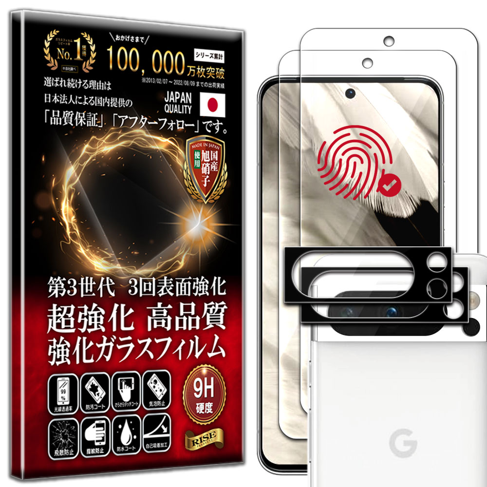 本日速報価格！Google Pixel 8 Pro用強化ガラスフィルムで指紋認証も安心