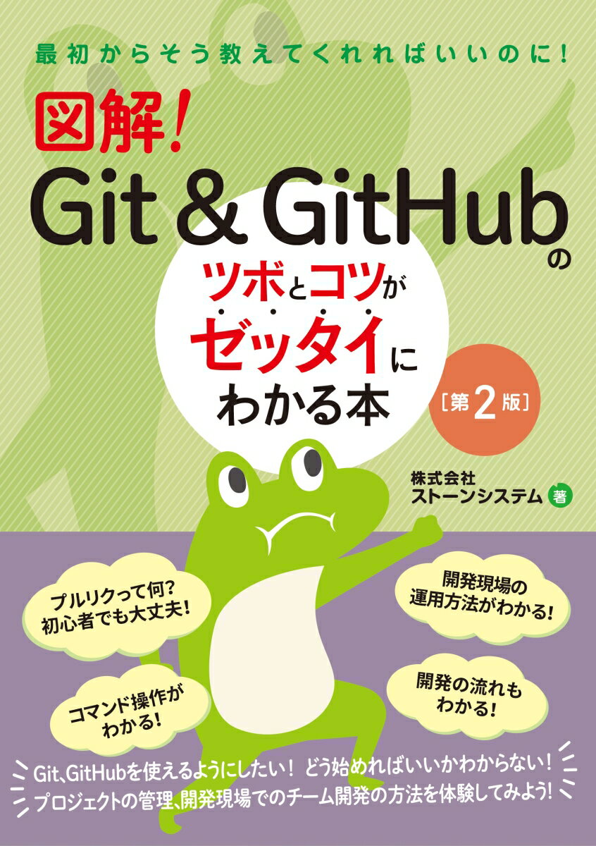 今すぐマスター！最新版で学ぶGit & GitHubの全て