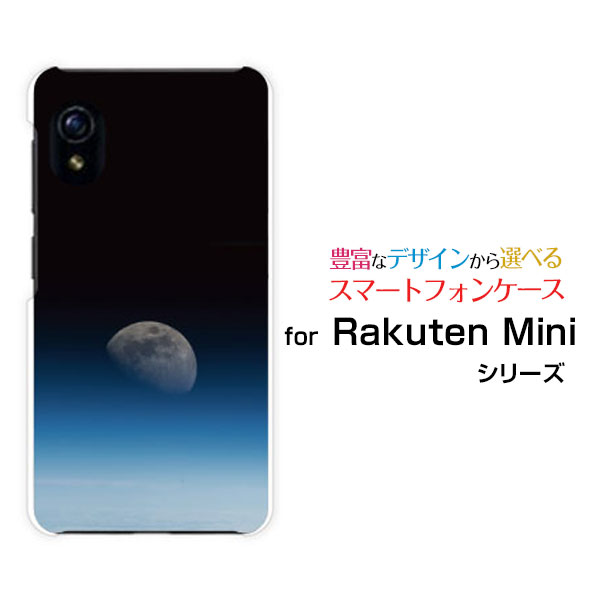 今だけ！宇宙柄スマホケースでRakuten Miniをスタイリッシュに変身！