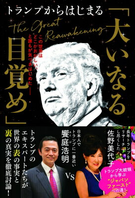 今こそ読むべき！大いなる目覚め饗庭浩明著｜特別割引キャンペーン実施中