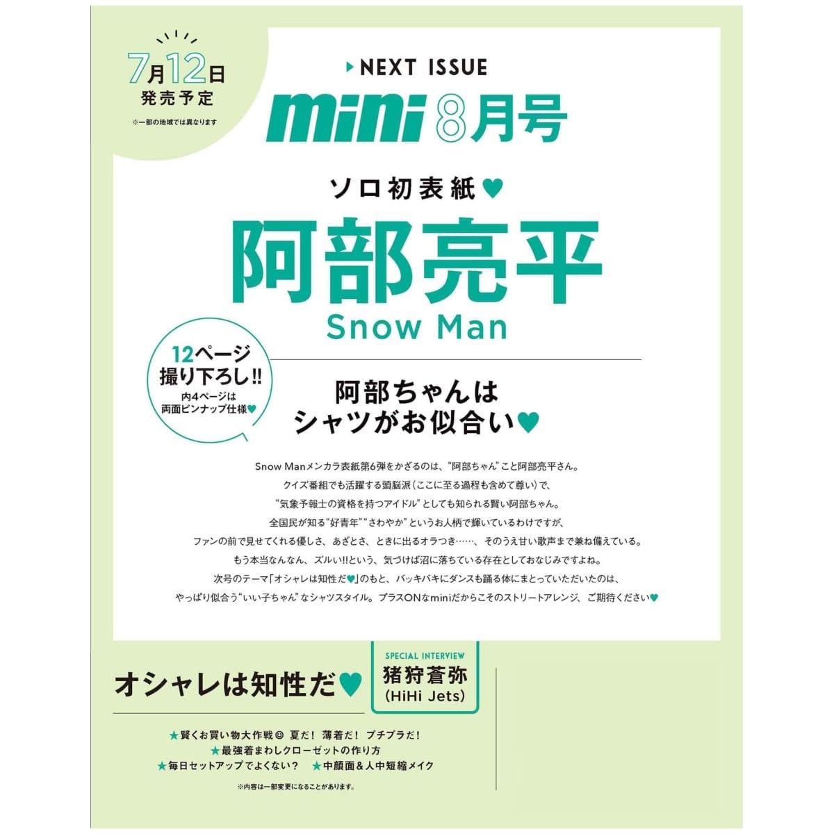 トレンド先取り！『mini 2024年8月号』今すぐ手に入れるべき理由
