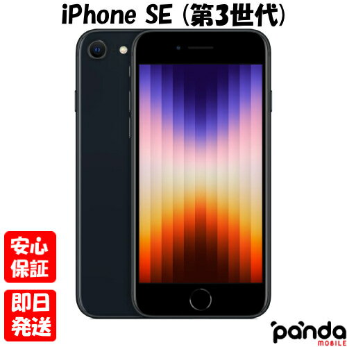 今がチャンス！ガラスフィルム無料プレゼント付きの新品未開封iPhone SE3をお得にゲット