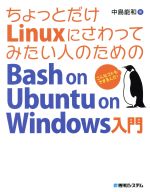今がチャンス！Windowsユーザー必見のLinux入門書【割引ポイントあり】