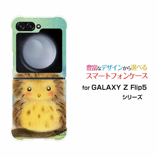 今がチャンス！GALAXY Z Flipシリーズ対応パステルふくろうケースでおしゃれ＆安心デビュー
