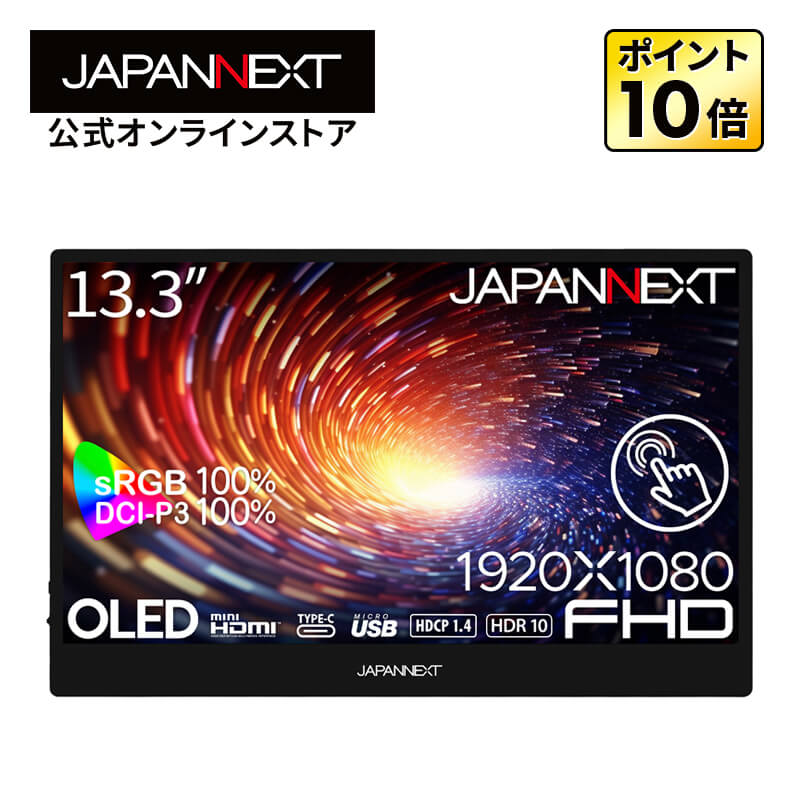 今こそ手に入れたい！13.3インチ有機ELモバイルモニターの魅力とは？