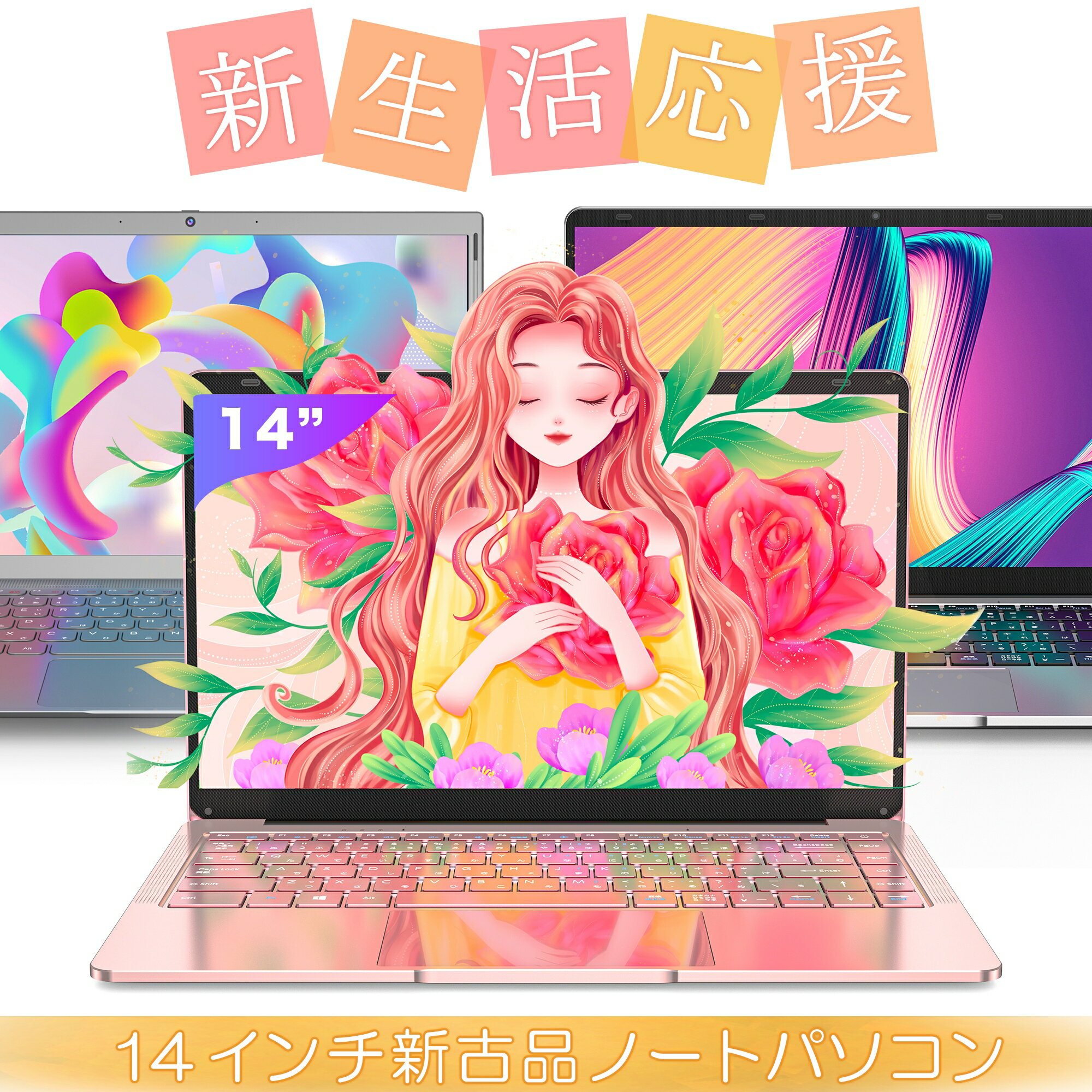 新生活応援！今だけ最大30％OFFの中古ノートパソコンで快適仕事・勉強環境を手に入れよう