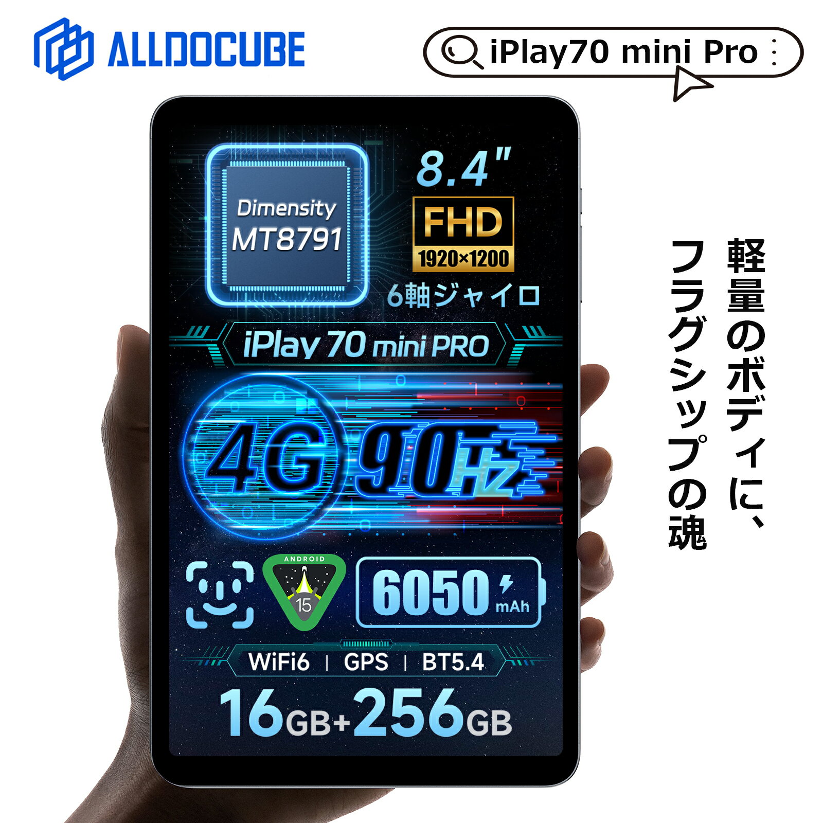 【本日見つけた掘り出し物】高速処理&大容量拡張で快適!ALLDOCUBE iPlay70 mini