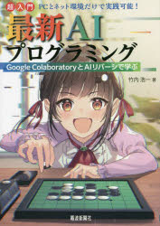 今こそ始めるAIプログラミング！3980円以上送料無料で賢い買い物をしよう