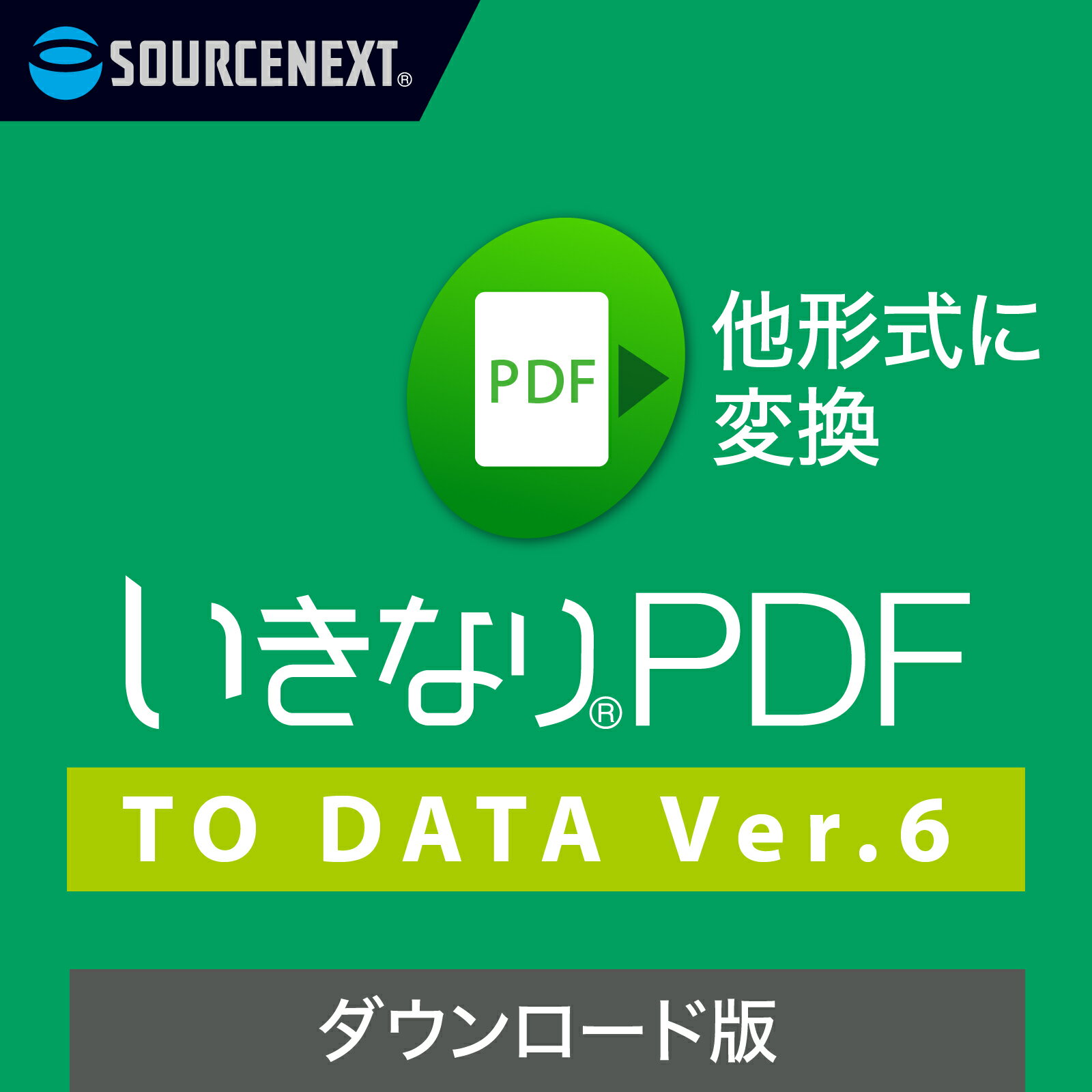 この秋限定！『いきなりPDF to Data Ver.6』であなたのデータ管理を劇的に効率化