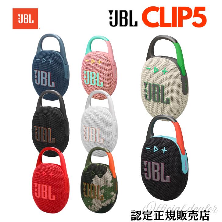 【本日見つけた掘り出し物】防水Bluetoothスピーカーでアウトドアをもっと楽しく!JBL CLI
