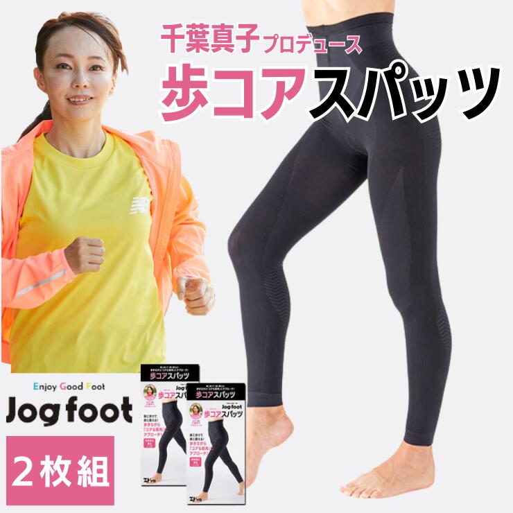 春のウォーキングシーズン到来！千葉真子プロデュースのJogfoot歩コアスパッツを今すぐゲットする理