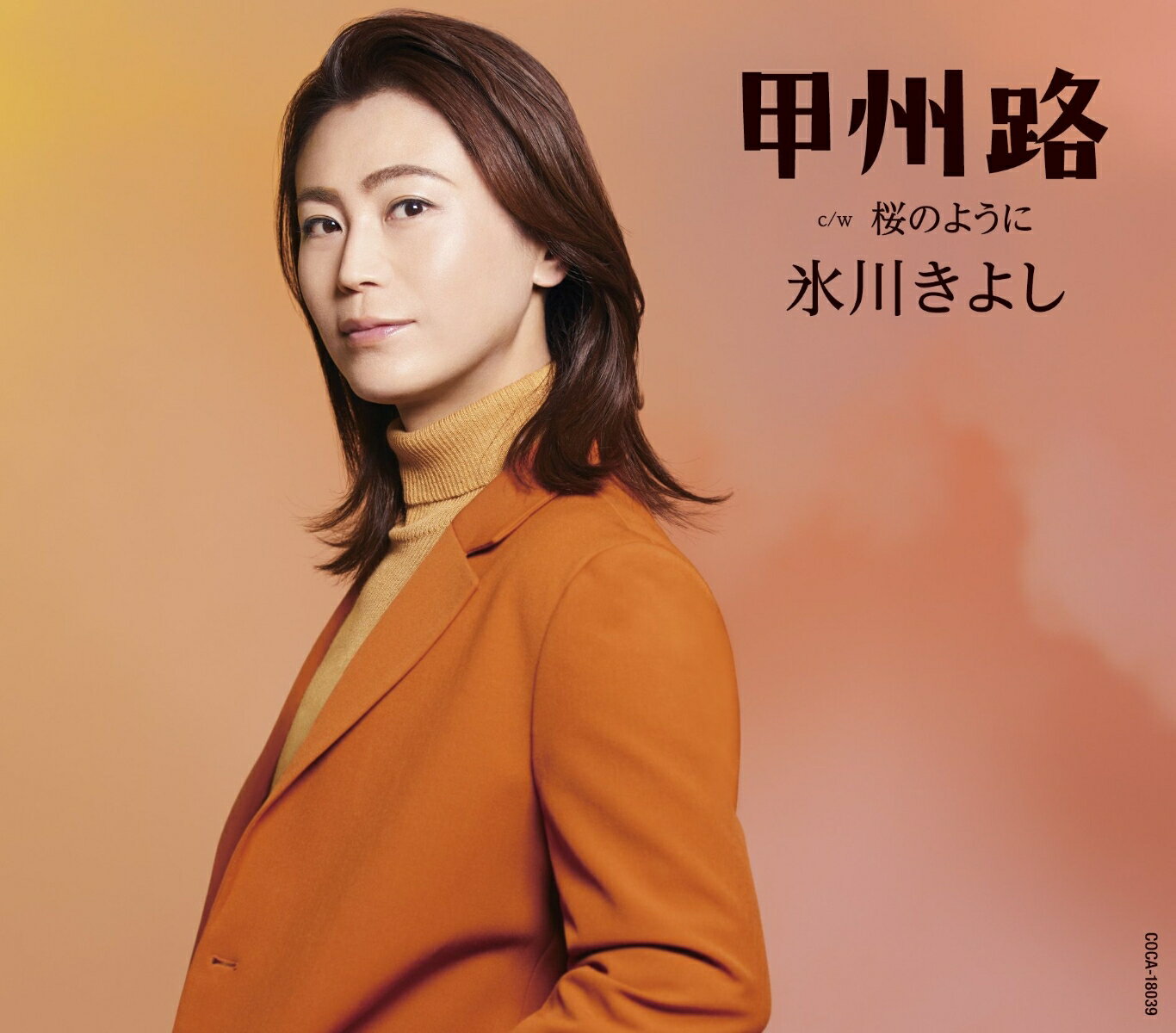 桜舞う季節に聴きたい！『甲州路【Fタイプ】C/W 桜のように』で心温まるひとときを