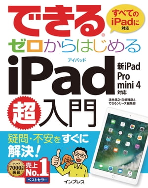 本日の新価格！ゼロから学ぶiPad活用法 - 初心者でも安心な電子書籍