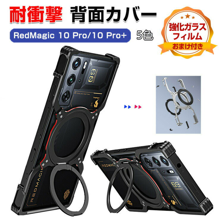 買うなら今！ヌビア RedMagic 10 Pro+ ケースで注目の360度保護と高級感を体験