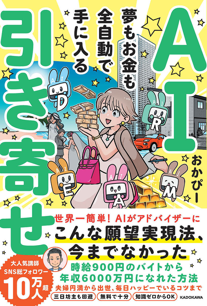 【本日見つけた掘り出し物】AI活用で夢とお金を全自動で引き寄せる新法