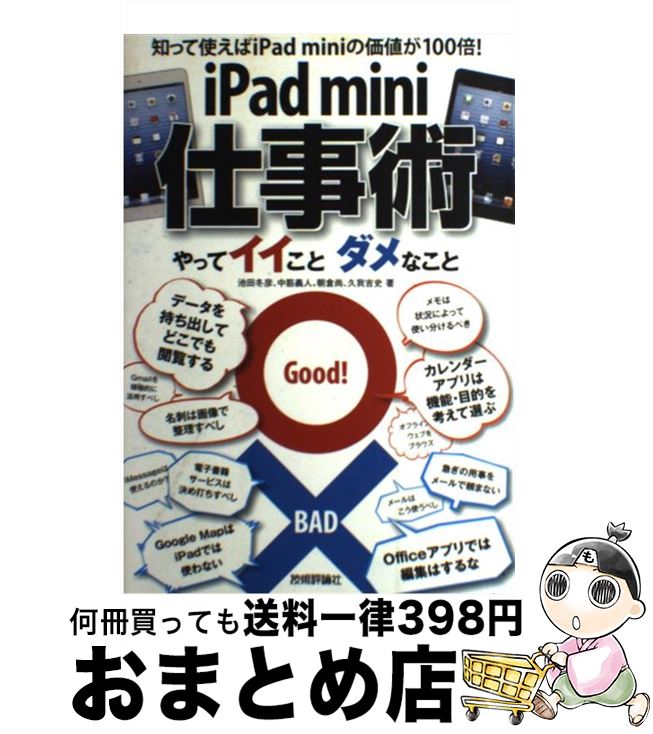 iPad miniで仕事効率アップ！春の特別セールが狙い目！