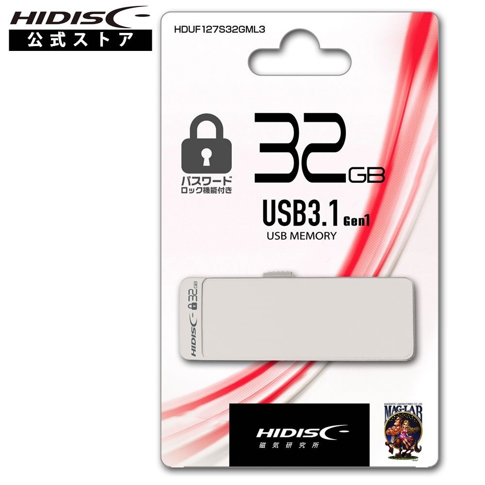 安心と便利を手に入れる！HIDISCのパスワードロック付き32GBフラッシュドライブ