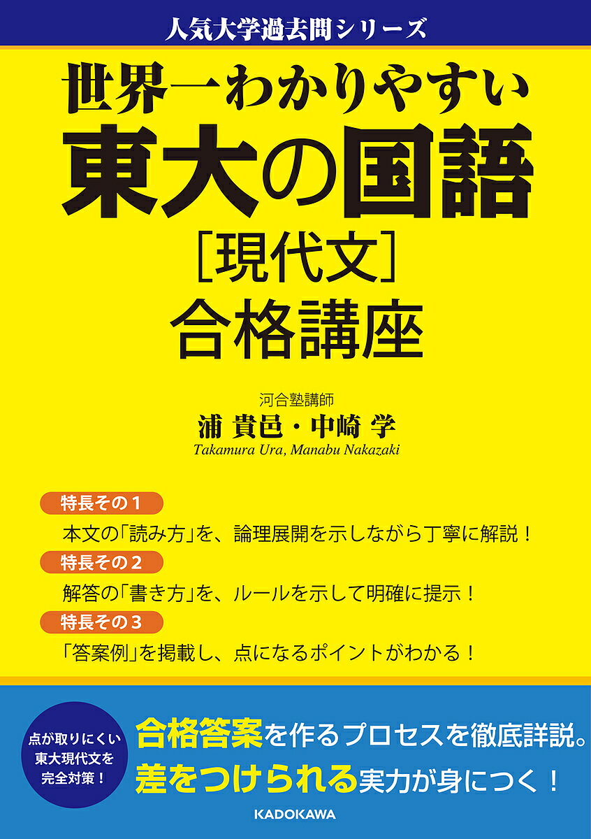 【本日見つけた掘り出し物】東大現代文の超基本が身につく!世界一わかりやすい解説と例題で差をつけよう