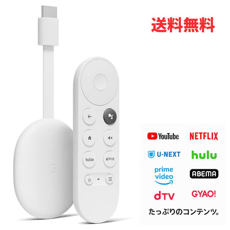 【本日見つけた掘り出し物】4K HDR対応で高画質を自宅に!Google Chromecast wi