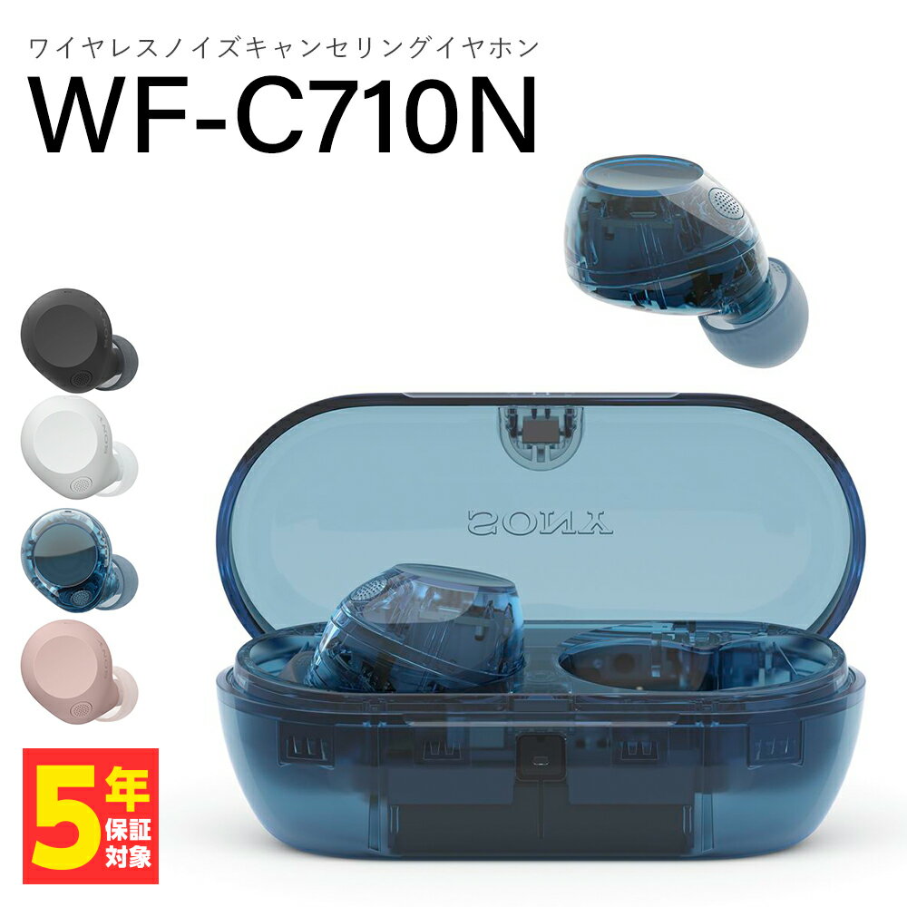 2025年4月25日発売！SONY WF-C710Nノイズキャンセリング完全ワイヤレスイヤホンがお得