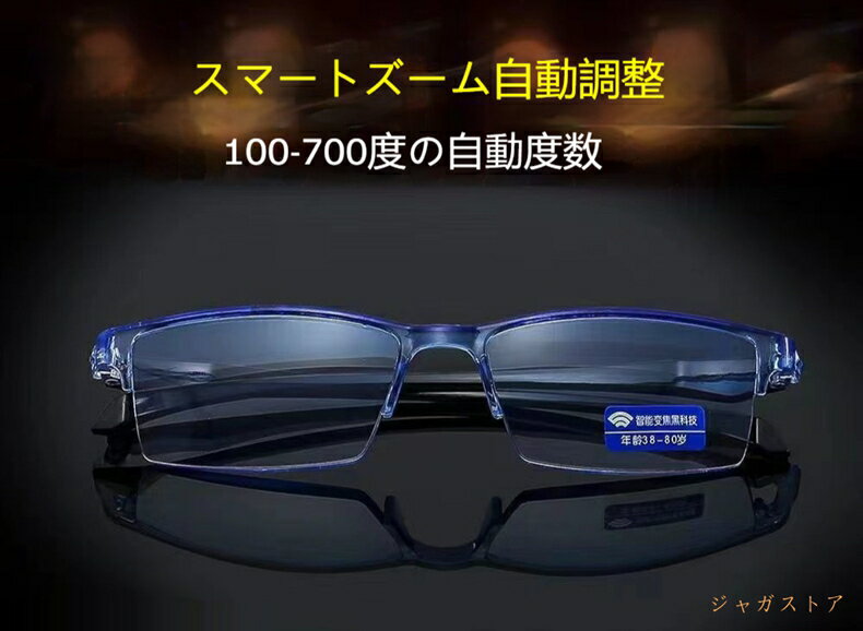 【今だけ割引20%】自動スマートフォーカス老眼鏡で快適視界を手に入れよう！男女兼用軽量ブルーライトカ