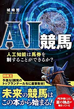今がチャンス！AI競馬攻略法で秋の大勝利を目指そう