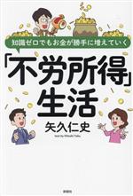 今こそ始める！不労所得生活でお金が増える秘密とは？