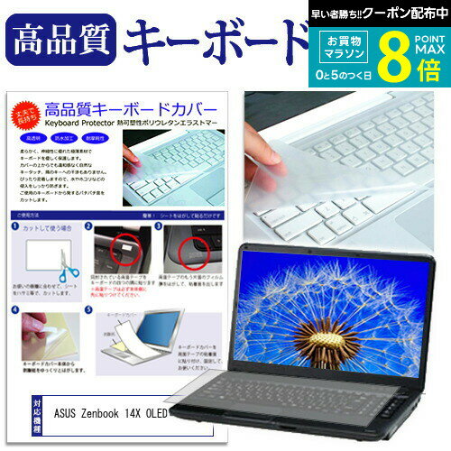限られたチャンス！ASUS Zenbook 14X OLED 用キーボードカバーで最強の保護を、今す