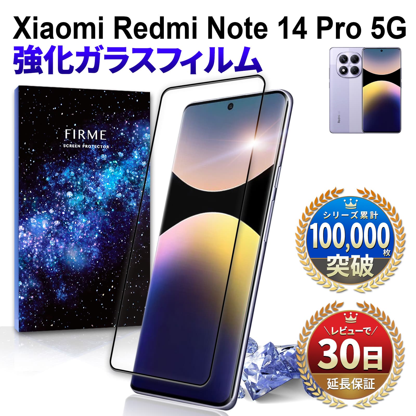 今が狙い目！Xiaomi Redmi Note 14 Pro 5G 用ガラスフィルムが特価中！耐衝撃
