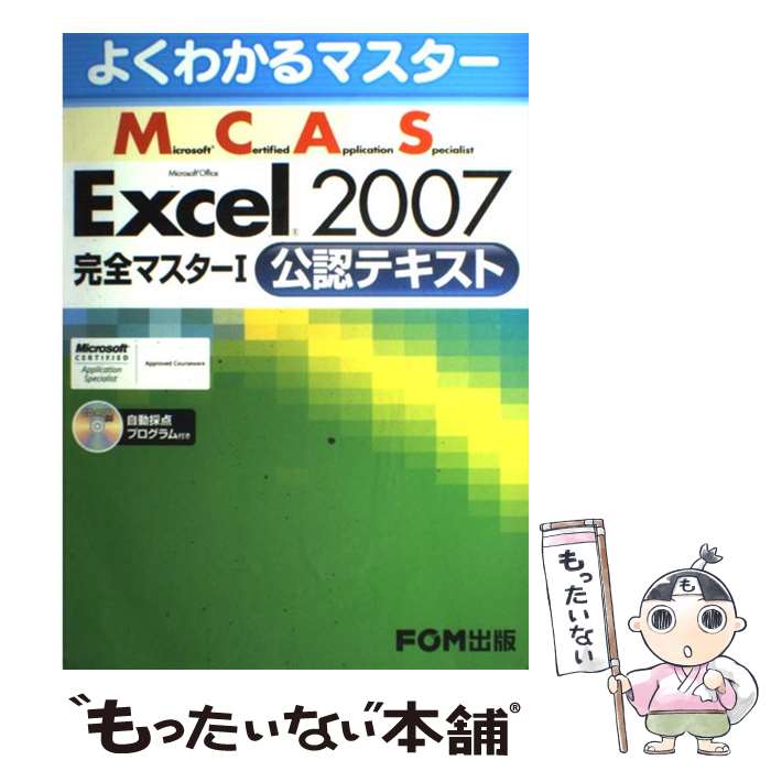 今がチャンス！『Microsoft Certified Application Specialist