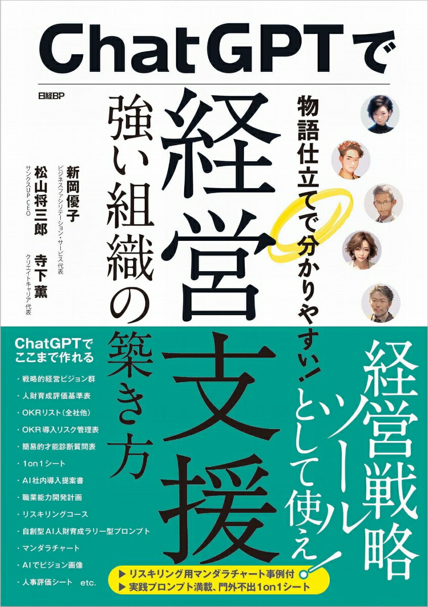 今こそ強い組織を築こう！『ChatGPTで経営支援』が開く未来
