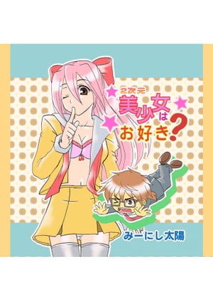 2次元美少女ファン必見！サンプル作品で魅力を堪能できる電子書籍