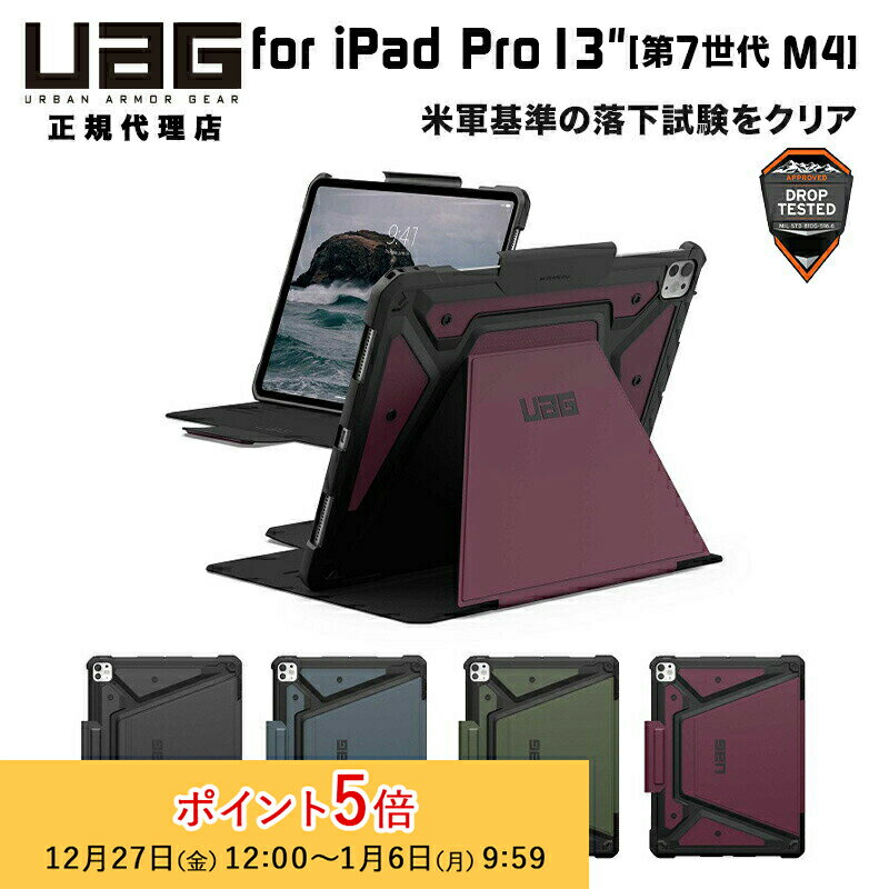 耐衝撃！UAG METROPOLIS SEでiPad Proをスタイリッシュに守れる今がチャンス！
