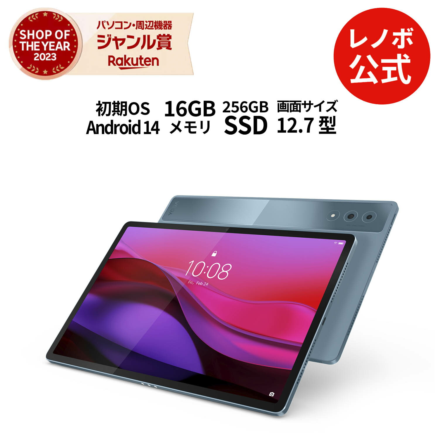 【期間限定】新発売のLenovo Yoga Tab Plusが今だけ特別価格！