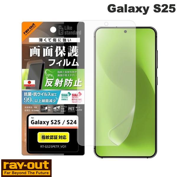 【限定セール】今が狙い目！Ray Out Galaxy S25 Like PETフィルム 送料無料＆