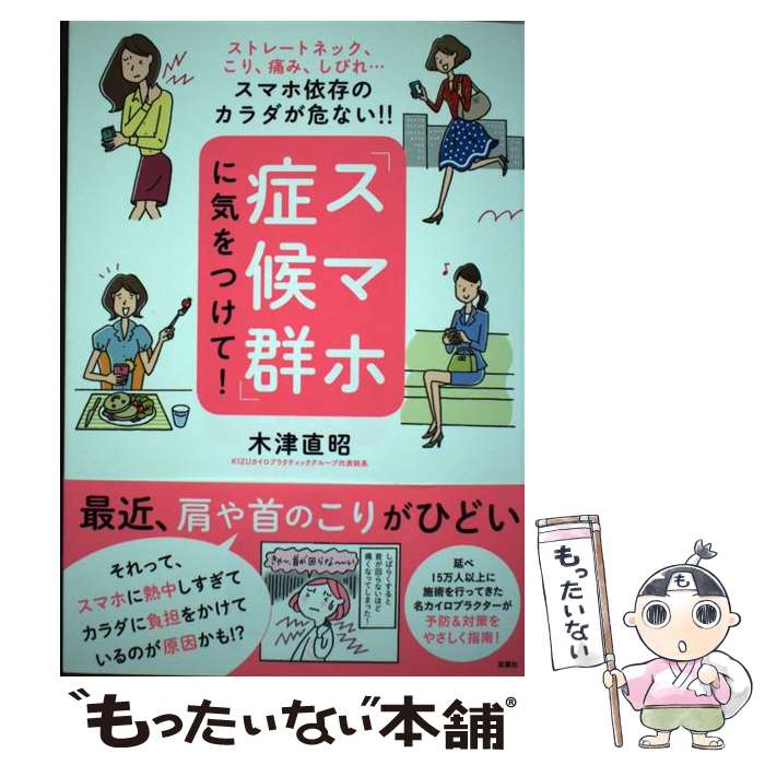 今すぐ手に入れたい！『スマホ症候群』対策本が特別割引中！メール便送料無料で最短翌日お届け！