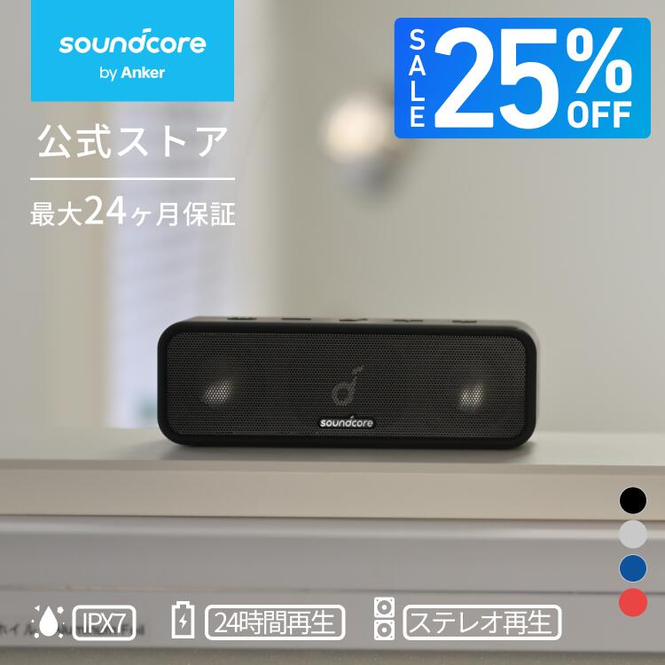 春の音楽シーズン到来！Anker Soundcore 3が今なら25%OFF！