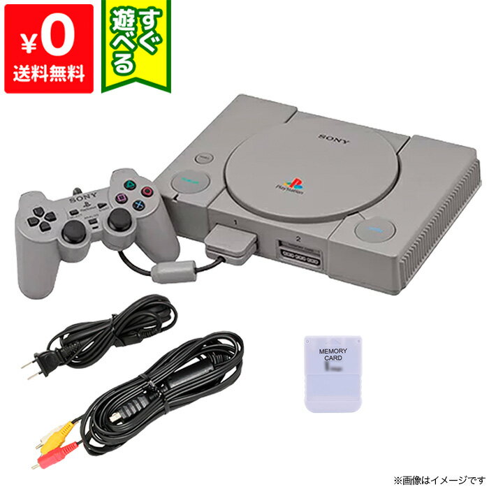 今がチャンス！レトロゲームファン必見のPS初代セットで過去の名作を楽しもう！
