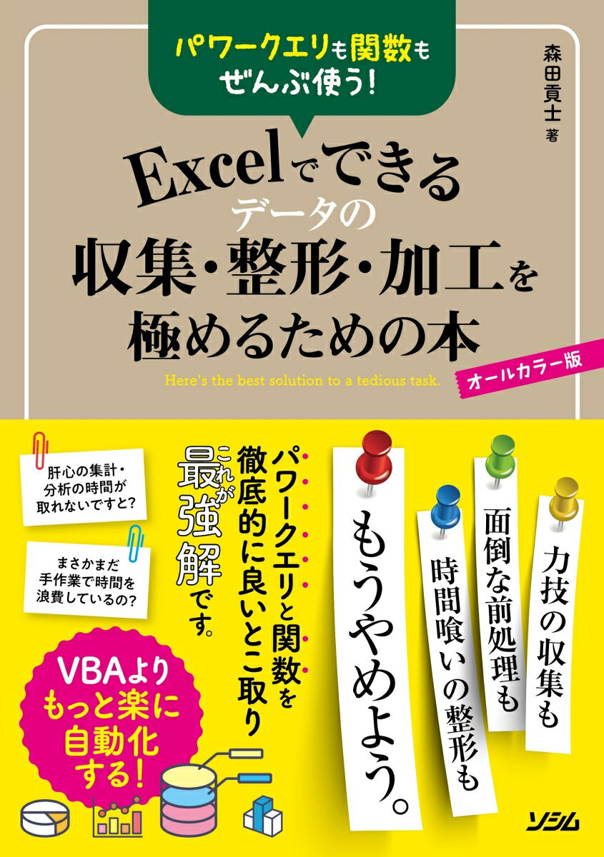 データ処理スキルを一歩先へ！今こそ読むべきExcel究極指南書