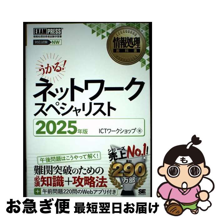 【本日見つけた掘り出し物】 中古でも合格に近づく!ネットワークスペシャリスト学習書の最良選択