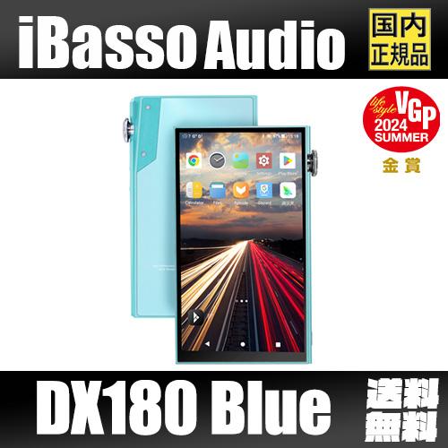 今がチャンス！iBasso Audio DX180 BLUEで究極の音楽体験を