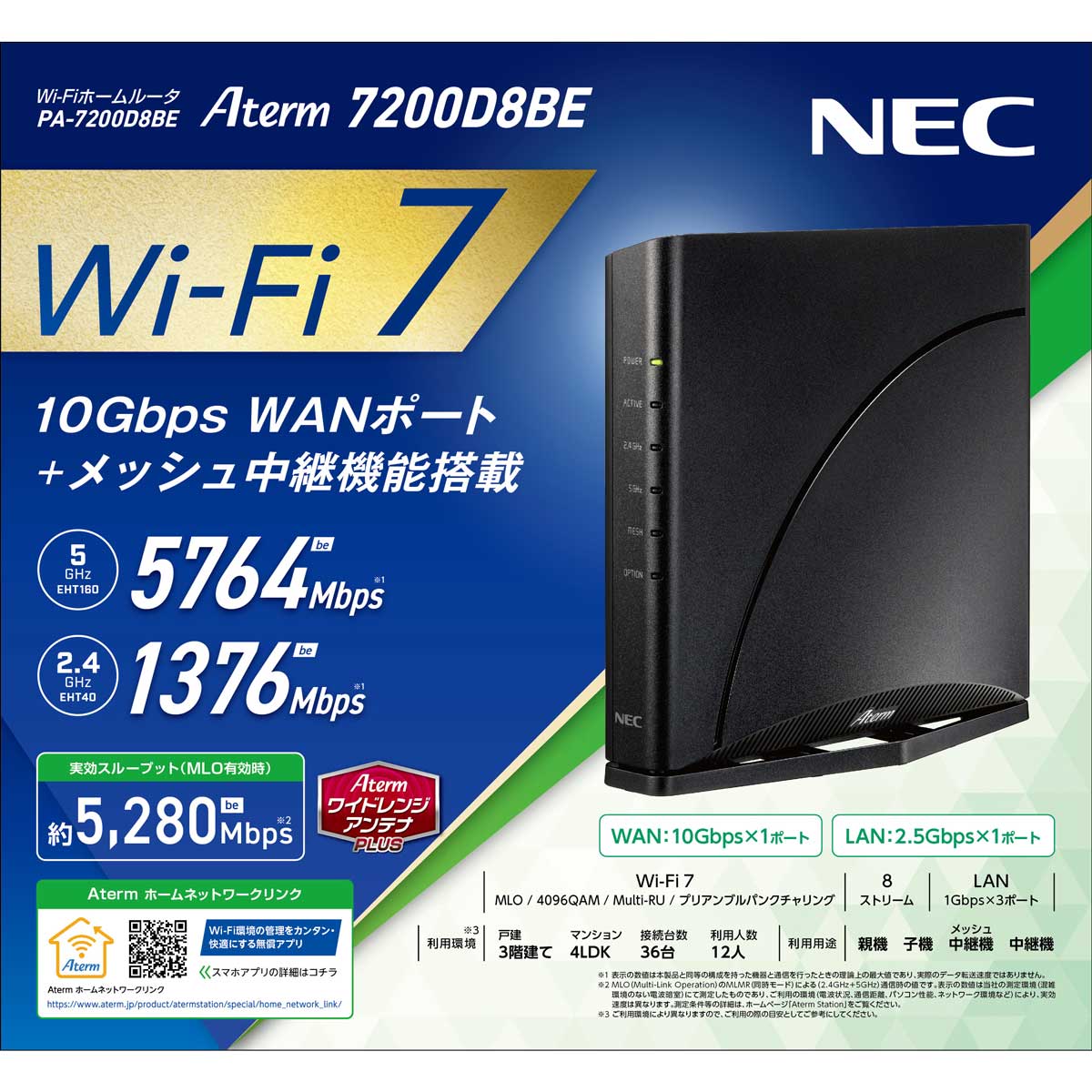 NEC Aterm 7200D8BE：高速10Gbps対応の新世代Wi-Fi 7ルーター