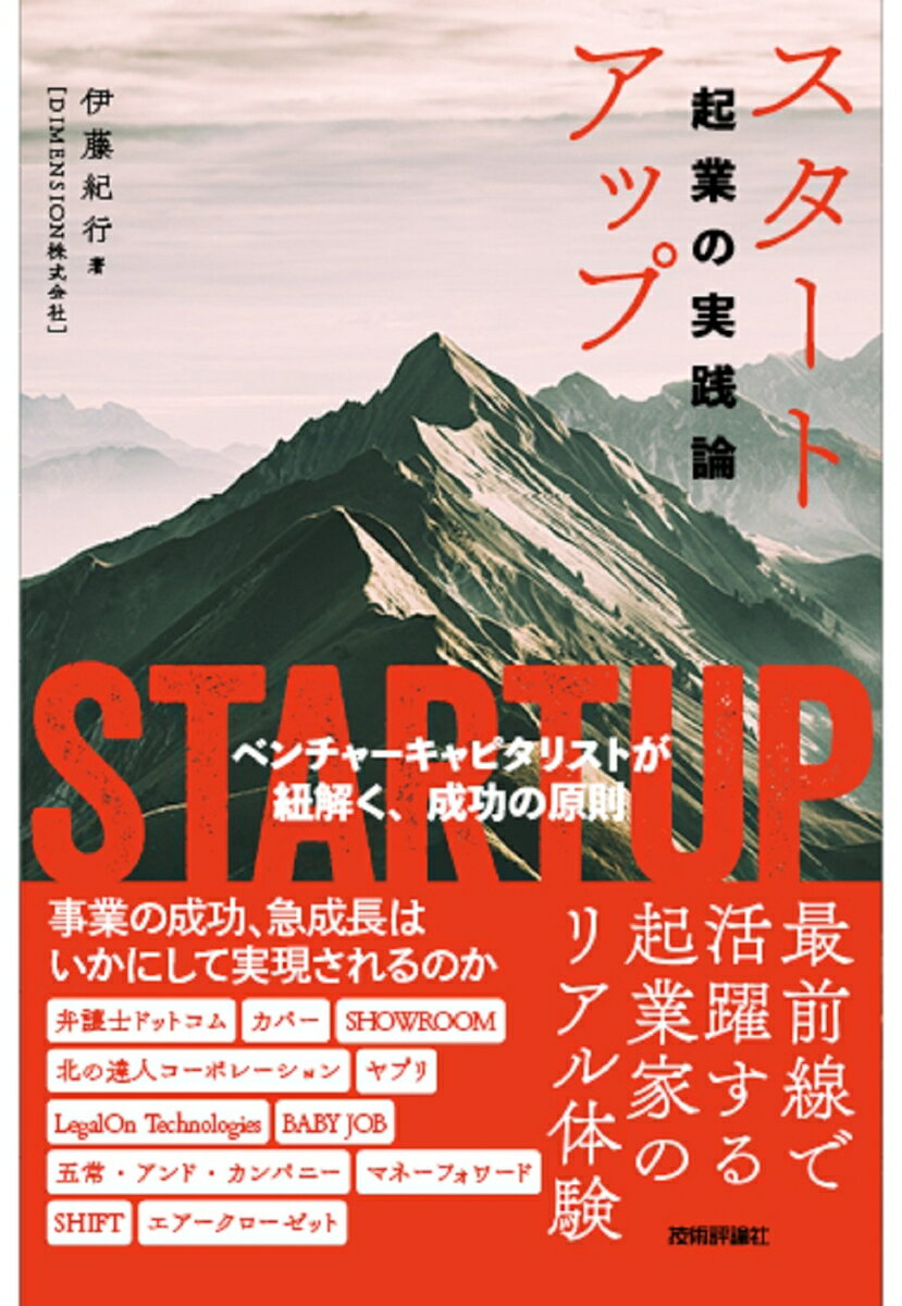 本日速報価格！成功への原則を徹底解説『スタートアップ』の魅力とは