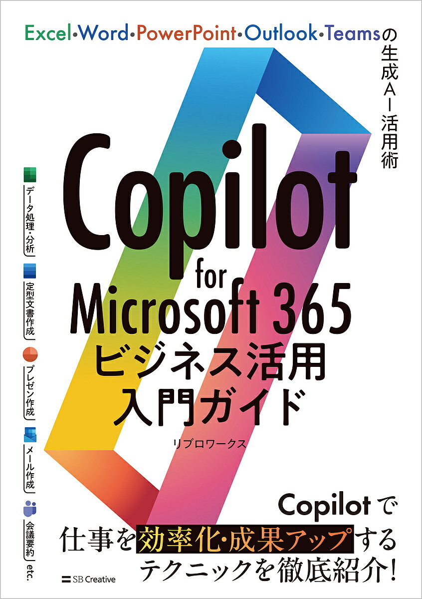 今こそ始めるべき！Microsoft365活用の決定版ガイド