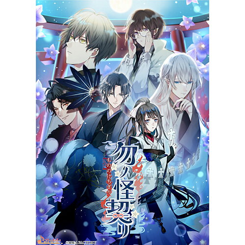 今すぐ予約！『勿ノ怪契リ』で冒険の幕開け！