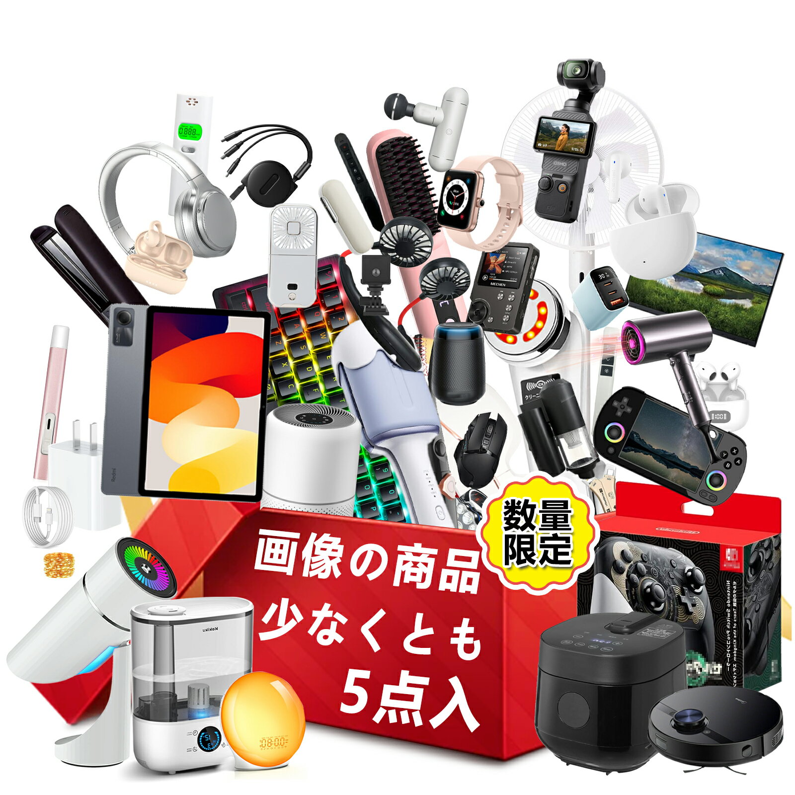 新年の運試し！2025電子製品福袋で運とスタイルをゲット！