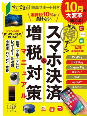 今がチャンス！増税対策を極めるスマホ決済法【電子書籍ガイド】
