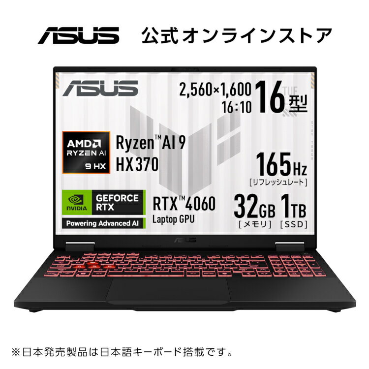 2025年春の特別キャンペーン！AMD Ryzen AI搭載のゲーミングノートパソコンで圧倒的ゲーム