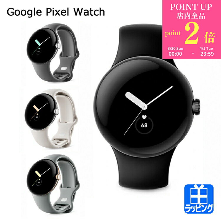 Google Pixel Watch今だけ！フィットネス管理機能で健康促進を逃すな