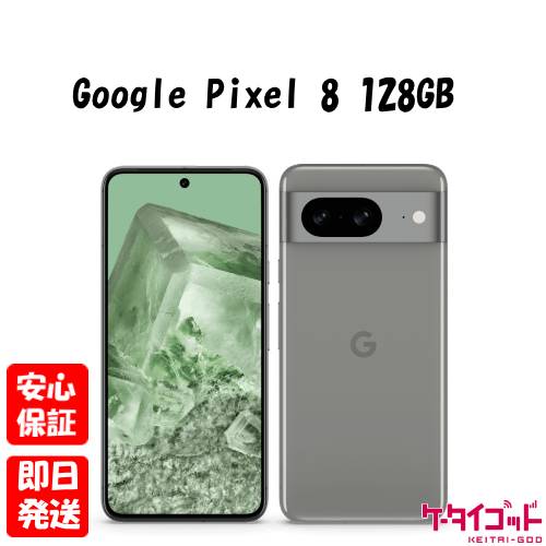 今がチャンス！Google Pixel 8 128GBを手に入れる絶好のタイミング！